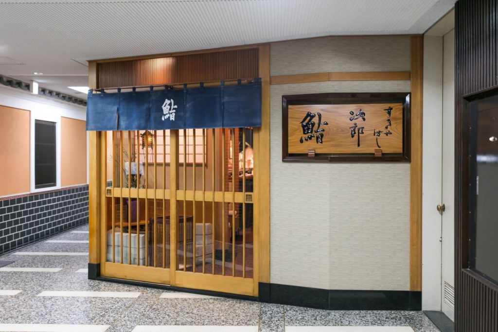 Sukiyabashi Jiro